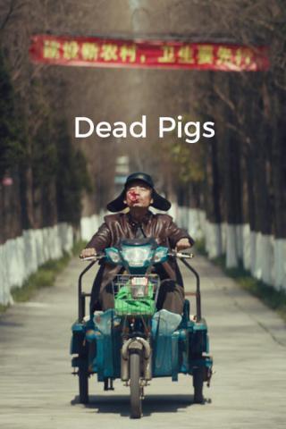 Мёртвые свиньи (2018)