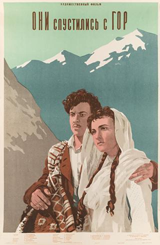 Они спустились с гор (1954)