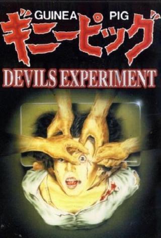 Подопытная свинка: Эксперимент дьявола (1985)