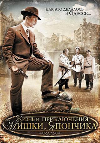 Однажды в Одессе (2011)