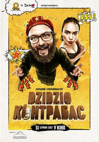 DZIDZIO Контрабас (2017)