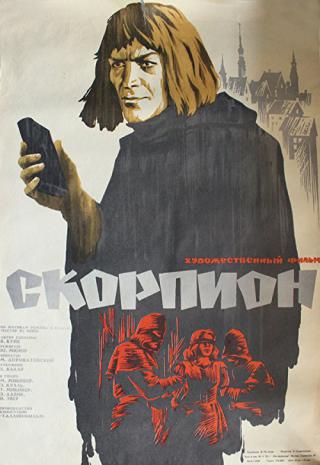 Скорпион (1978)