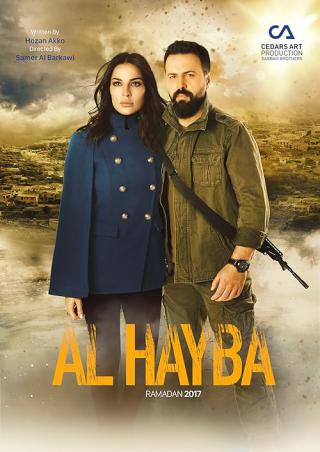Аль Хайба (2017)
