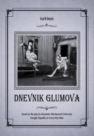 Дневник Глумова (1923)
