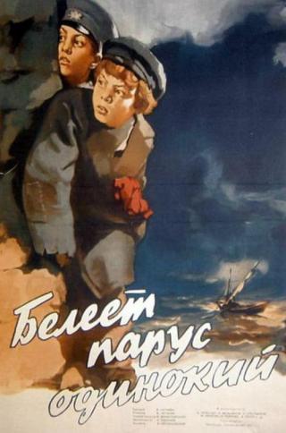 Белеет парус одинокий (1937)