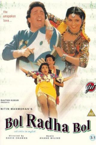Пой, Радха, пой (1992)