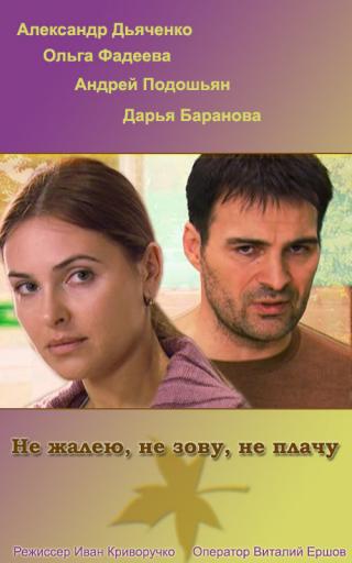 Ножки Ольги Фадеевой – Непобедимый (2008)
