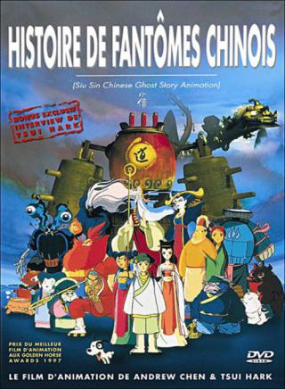 Китайская повесть о духах (1997)
