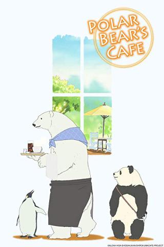 Кафе «У белого медведя» (2012)