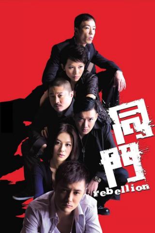 Восстание (2009)
