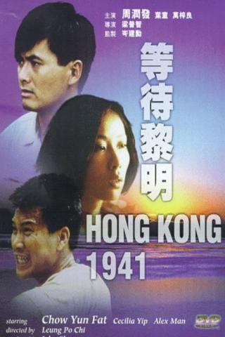 Гонконг-1941 (1984)