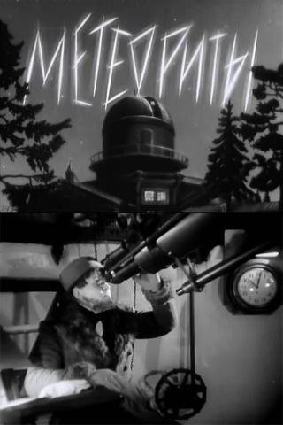 Метеоры (1947)