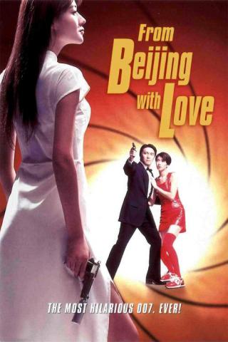 Из Китая с любовью (1994)
