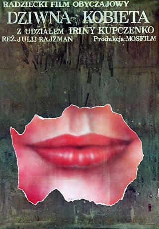 Странная женщина (1978)