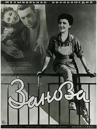 Заноза (1956)