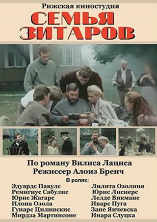 Семья Зитаров (1989)