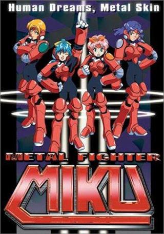 Металлический воин Мику (1994)