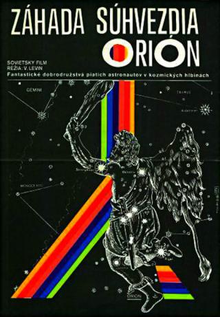 Петля Ориона (1981)
