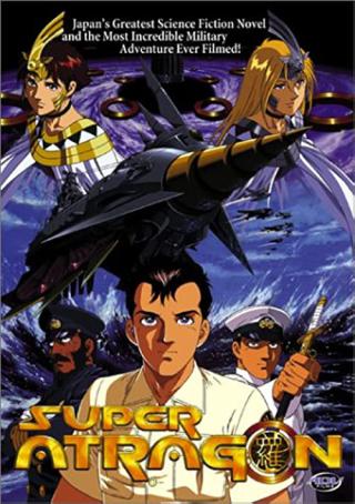 Супер Атрагон (1995)
