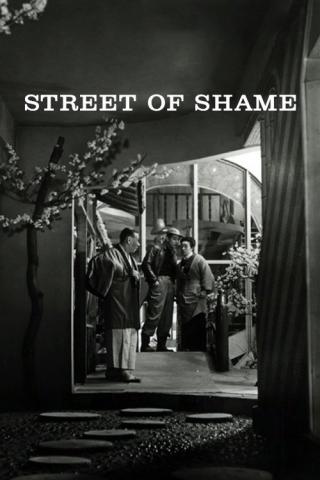 Улица стыда (1956)