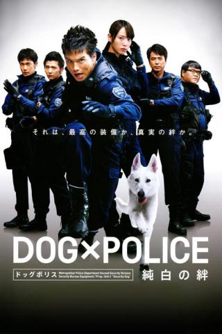 Полицейский пес: Собачья работа (2011)