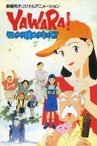 Явара! (1992)