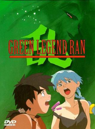 Зеленая легенда Ран (1992)