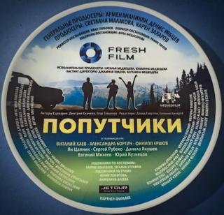 Попутчики (2025)