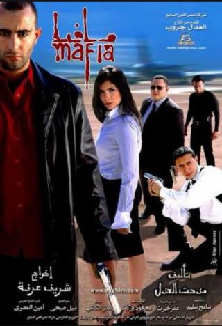 Мафия (2002)