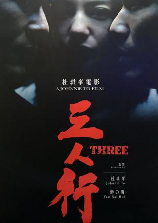 Трое (2016)