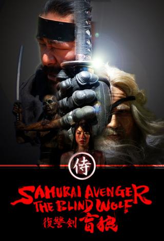 Самурай-мститель: Слепой волк (2009)