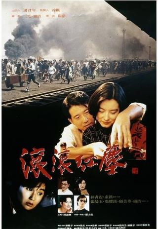 Красная пыль (1990)
