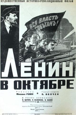 Ленин в октябре (1937)