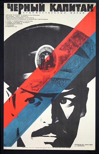 Черный капитан (1973)