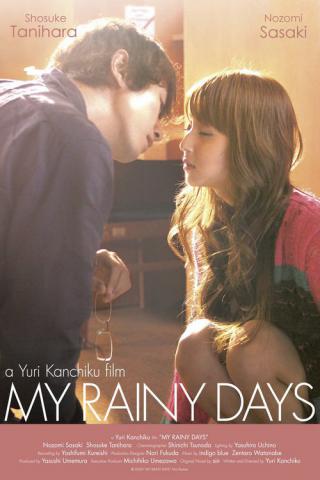 Мои дождливые дни (2009)
