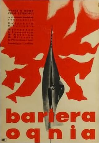 Барьер неизвестности (1962)