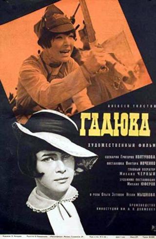 Гадюка (1965)