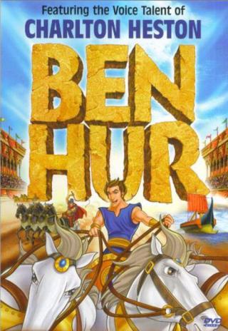 Бен-Гур (2003)