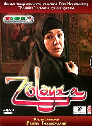 Зулейха (2005)