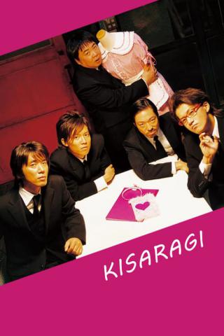 Кисараги (2007)