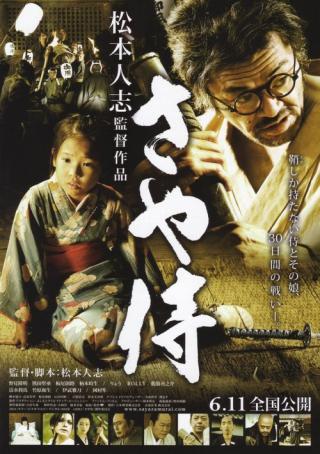 Ножны самурая (2010)