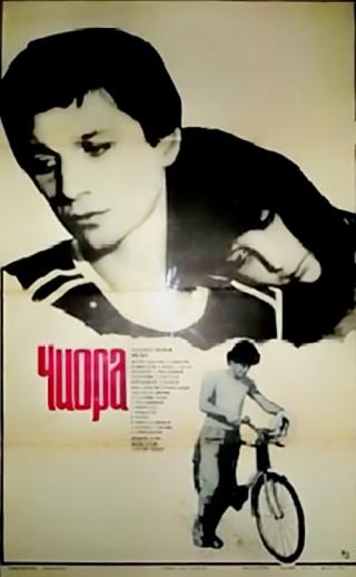 Чиора (1984)