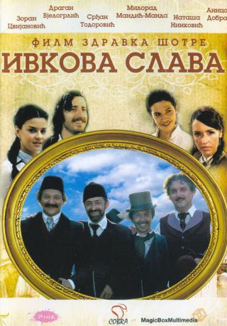 Ивкова слава (2005)