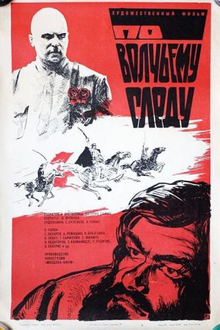 По волчьему следу (1977)