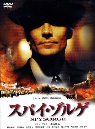 Шпион Зорге (2003)