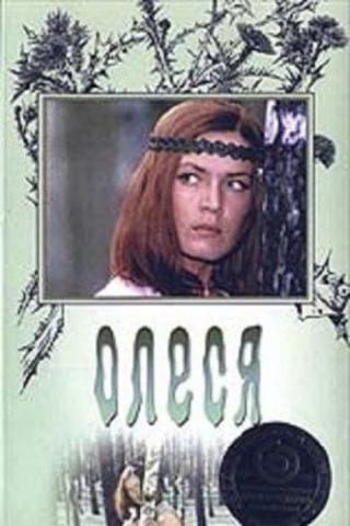 Олеся (1971)