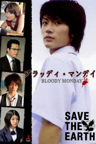 Кровавый понедельник (2008)
