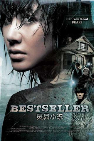 Бестселлер (2010)