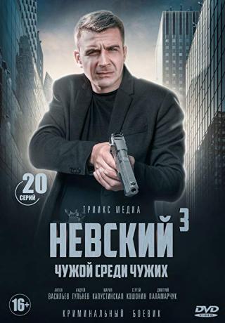 Невский (2016)