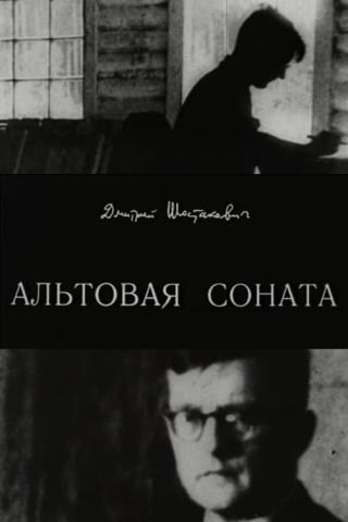 Альтовая соната. Дмитрий Шостакович (1981)